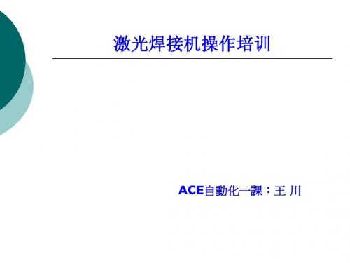 激光焊接教育训练(NXPowerLite)