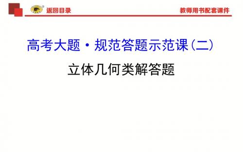 【高考数学】大题PPT课件 规范答题示范课(二)