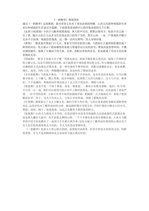 舞蹈鉴赏---一把酸枣