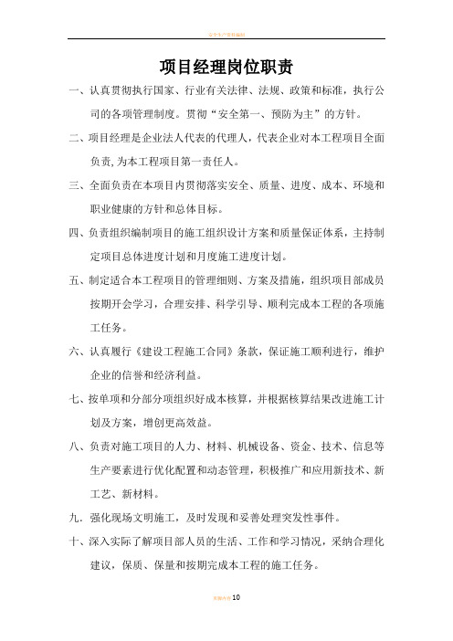 项目部五大员岗位职责