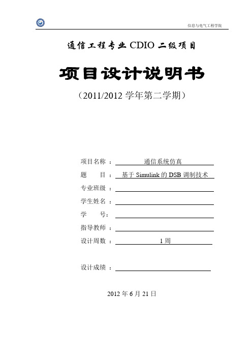 DSB调制解调