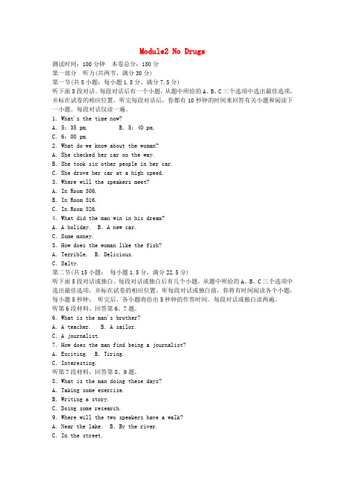 2016秋高中英语Module2NoDrugs单元综合测试卷外研版必修2