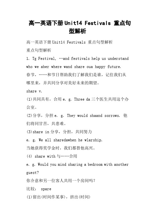 高一英语下册Unit14 Festivals 重点句型解析