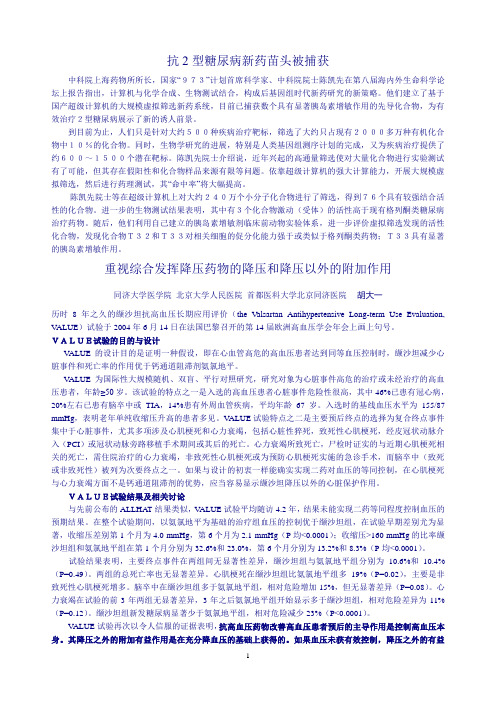 抗2型糖尿病新药苗头被捕获