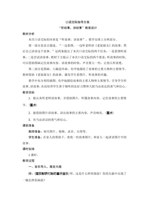 人教版2019学年小学语文一年级下册口语交际指导方案1