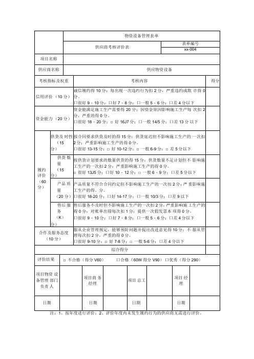 供应商考核评价表