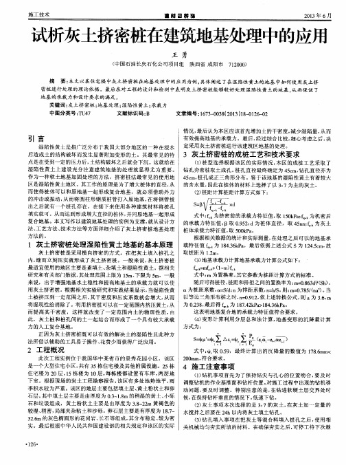 试析灰土挤密桩在建筑地基处理中的应用