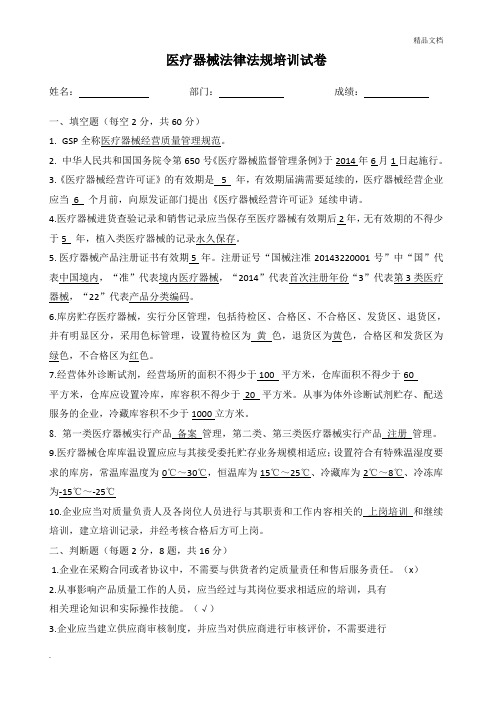 医疗器械培训试卷(含答案)