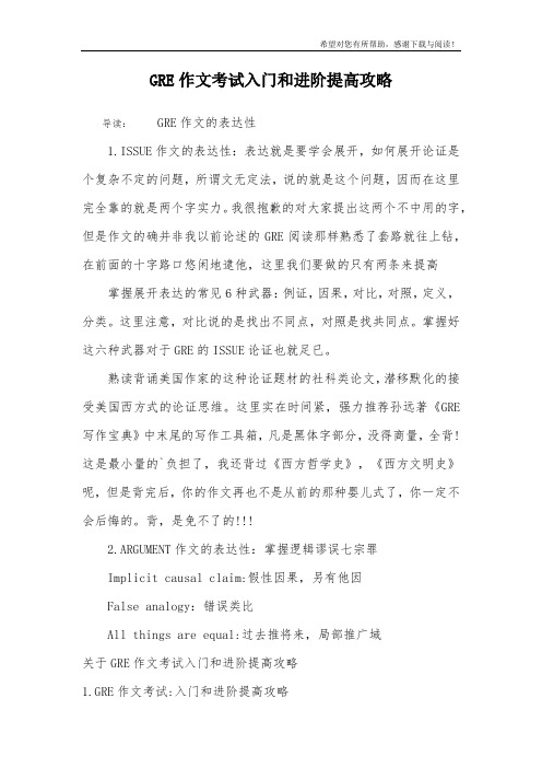 GRE作文考试入门和进阶提高攻略