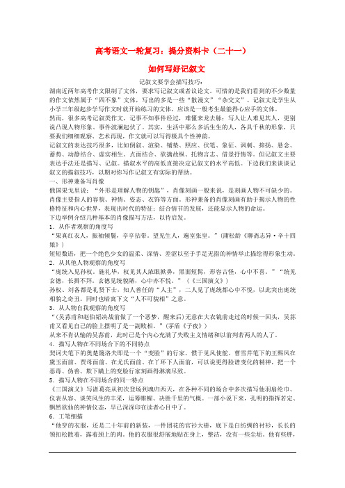 高考语文一轮复习：提分资料卡(二十一)