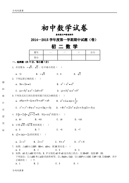 湘教版数学七年级上册—第一期中试题(卷).docx