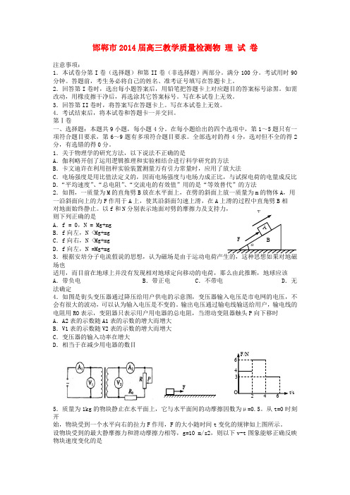 河北省邯郸市2014届高三物理12月质量检测试题新人教版