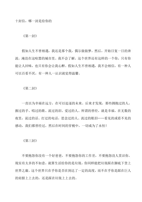 十封信