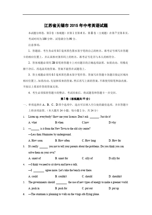 【英语】2015年江苏省无锡市中考真题