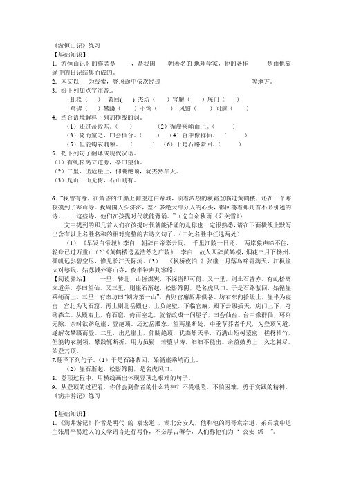 《游恒山记》练习