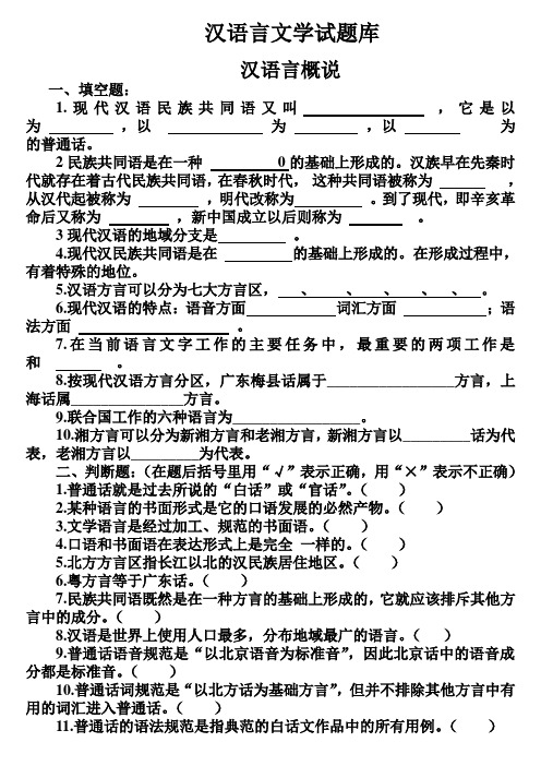 汉语言基础试题库