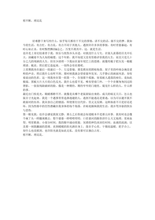 剪不断,理还乱