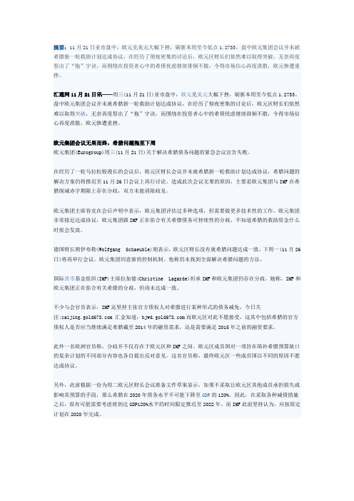 希腊问题一拖再拖,市场信心溃散重挫欧元