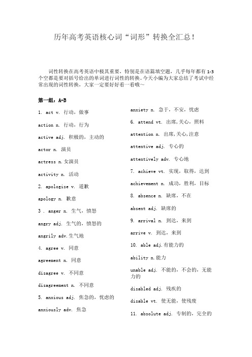 历年高考英语核心词“词形”转换全汇总!