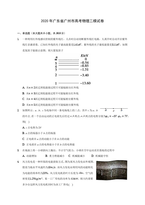 2020年广东省广州市高考物理二模试卷 (含答案解析)