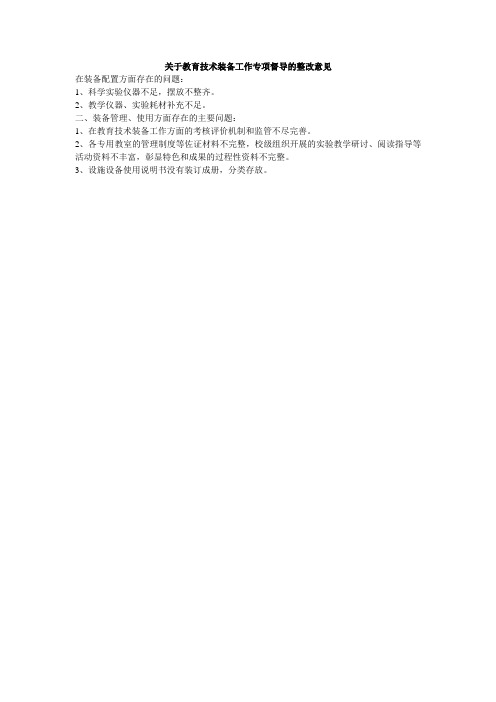 中小学教育技术装备工作督导分类自评表