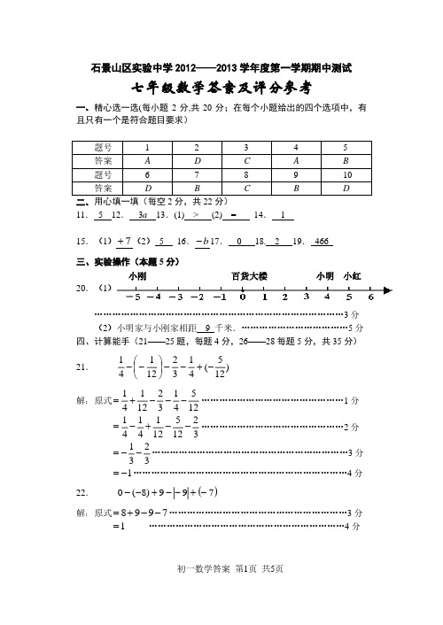 石景山区实验中学2012年11月期中测试答案
