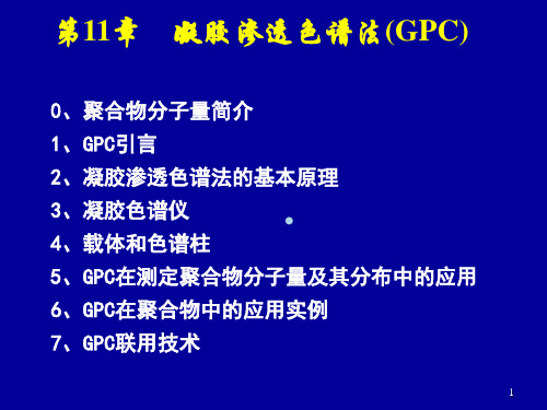 第11章GPC法-2一次课