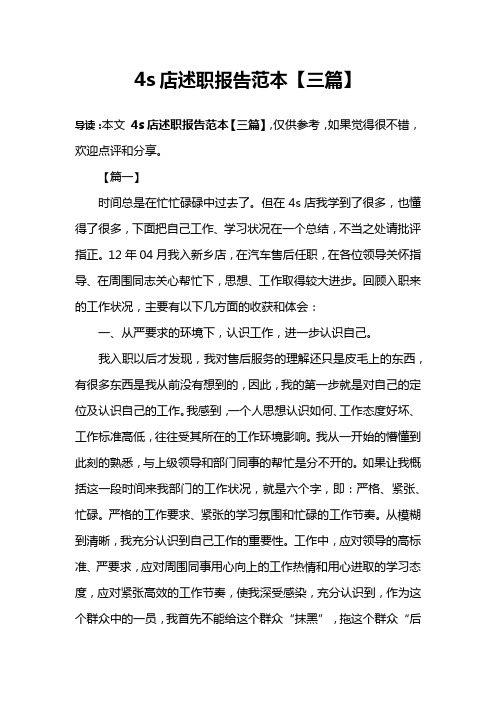 4s店述职报告范本【三篇】