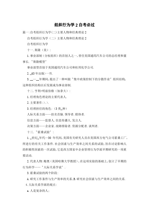 组织行为学2自考必过
