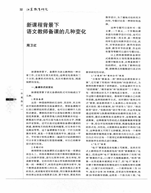 新课程背景下语文教师备课的几种变化