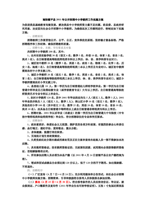 2011年公开招聘小学教师