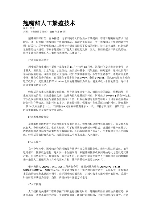 翘嘴鲌人工繁殖技术