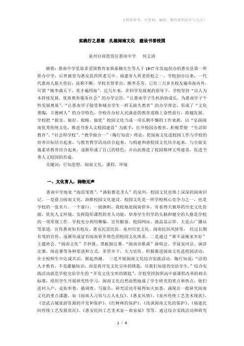 实践行之思想扎根闽南文化建设书香校园