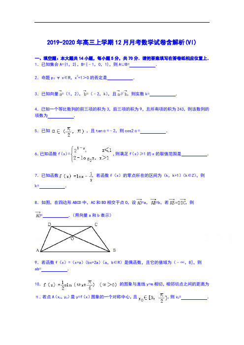2019-2020年高三上学期12月月考数学试卷含解析(VI)