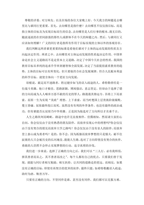 辩论赛  去哪里比与谁同行更重要 立论