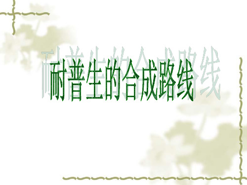 萘普生的合成路线
