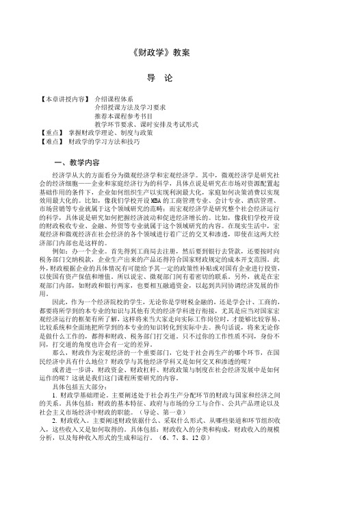 《财政学》教案