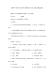 苏州市高中化学教师基本功决赛试卷