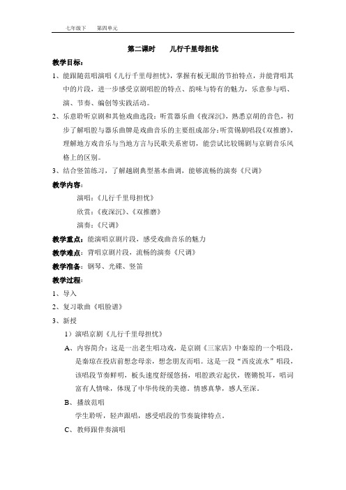 七年级音乐下册第四单元2课时儿行千里母担忧