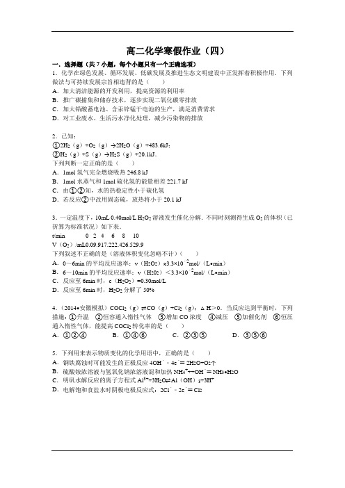 高二化学寒假作业(四)