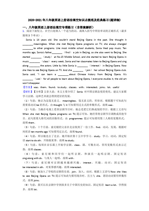 2020-2021年八年级英语上册语法填空知识点梳理及经典练习(超详细)