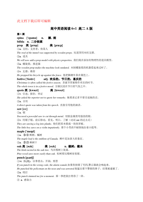 高中英语阅读6+1 高二A版新单词解析(完整资料)