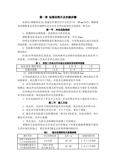 钻屑法技术规范