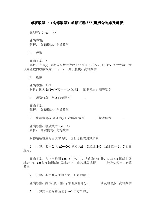 考研数学一(高等数学)模拟试卷322(题后含答案及解析)