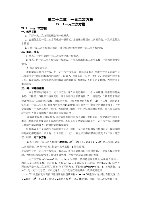 年北京市九年级数学第二十二章一元二次方程教案 新课标 人教版