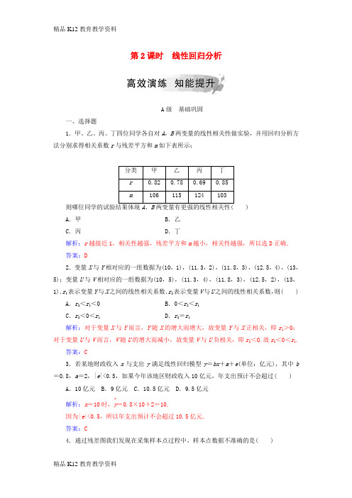 【配套K12】[学习]2018-2019学年高中数学 第三章 统计案例 3.1 回归分析的基本思想及