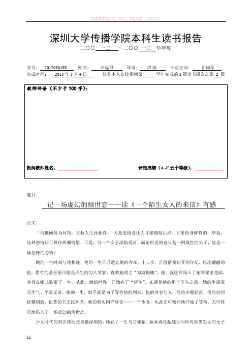 一个陌生女人的来信读书报告