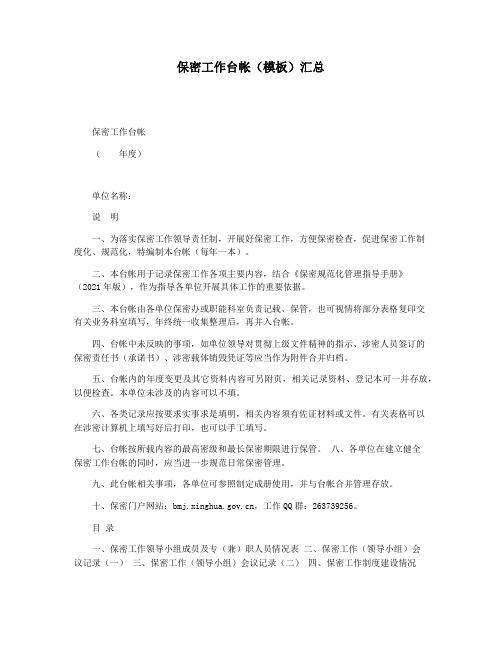 保密工作台帐(模板)汇总