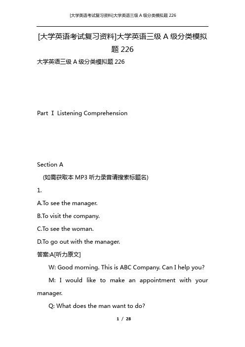 [大学英语考试复习资料]大学英语三级A级分类模拟题226