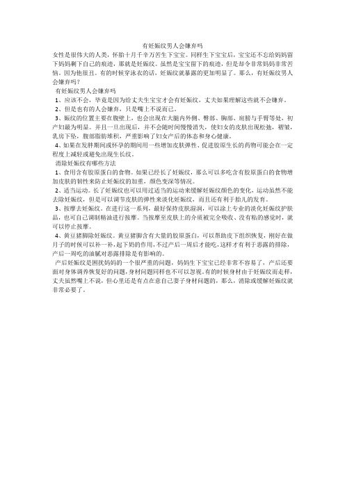 有妊娠纹男人会嫌弃吗